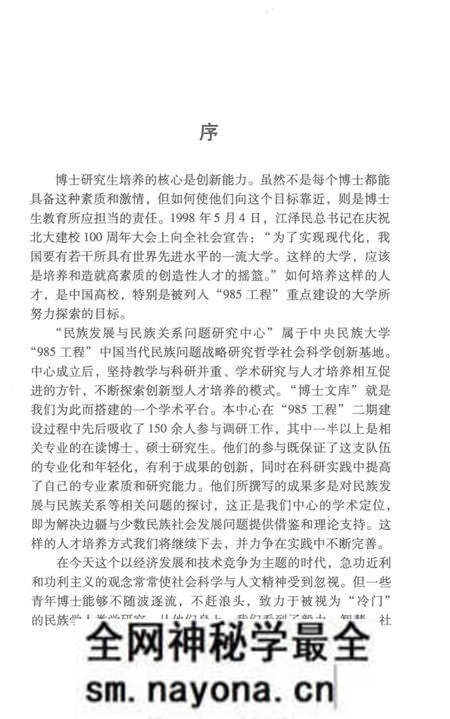 《一个信仰群体的移民实践 义乌穆斯林社会生活的民族志》.pdf电子版_其他志预览图5 《一个信仰群体的移民实践 义乌穆斯林社会生活的民族志》.pdf电子版_其他志预览图5