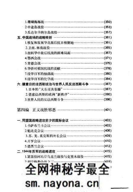 《第二次世界大战史·第五卷》.pdf电子版_其他志预览图5 《第二次世界大战史·第五卷》.pdf电子版_其他志预览图5