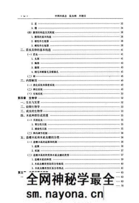《中国虱志(昆虫纲_半翅目)下卷》.pdf电子版_其他志预览图4