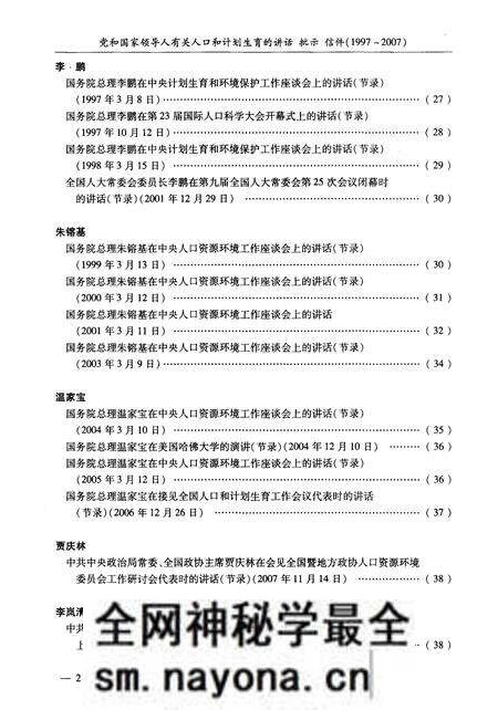 《党和国家领导人有关 人口和计划生育的讲话批示信件(1997-2007)》.pdf电子版_其他志预览图5