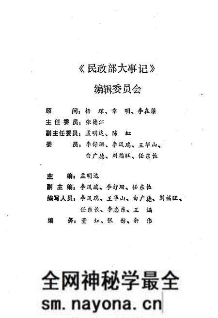 《民政部大事记(1949-1986)》.pdf电子版_其他志预览图3 《民政部大事记(1949-1986)》.pdf电子版_其他志预览图3