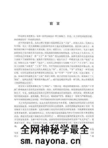 《清代园寝志》.pdf电子版_其他志预览图5 《清代园寝志》.pdf电子版_其他志预览图5