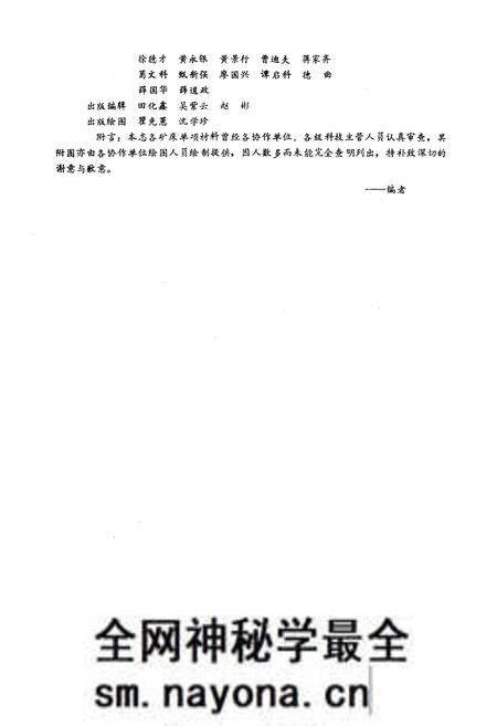 《怒江、澜沧江、金沙江区域矿产志(上册)》.pdf电子版_其他志预览图5 《怒江、澜沧江、金沙江区域矿产志(上册)》.pdf电子版_其他志预览图5