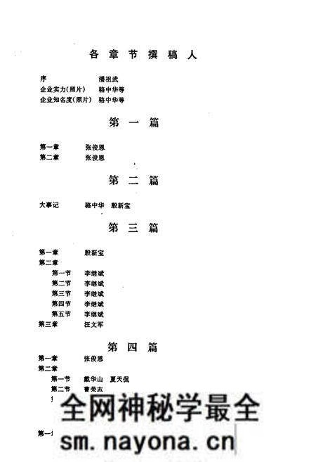 《锻造厂分卷(1983-1998)》.pdf电子版_其他志预览图4 《锻造厂分卷(1983-1998)》.pdf电子版_其他志预览图4