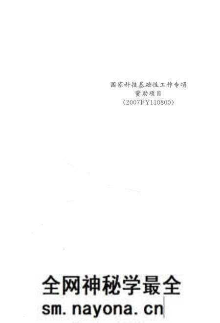 《秦岭植物志 第2卷 石松类和蕨类植物(第2版)》.pdf电子版_其他志预览图5 《秦岭植物志 第2卷 石松类和蕨类植物(第2版)》.pdf电子版_其他志预览图5