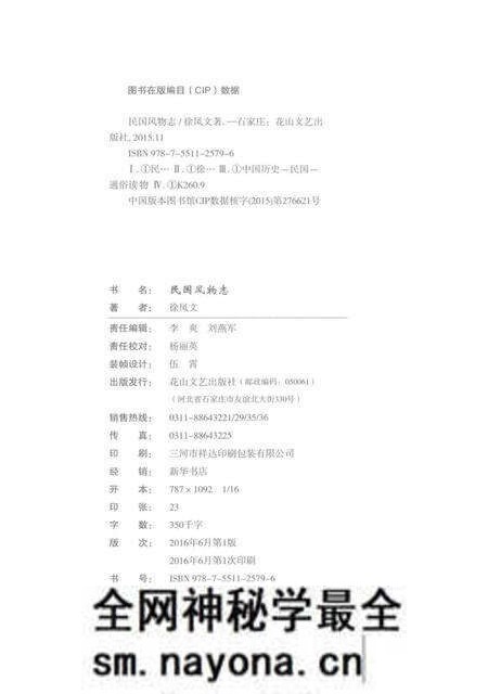 《民国风物志》.pdf电子版_其他志预览图3 《民国风物志》.pdf电子版_其他志预览图3