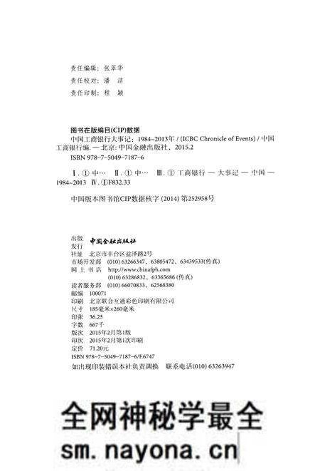 《中国工商银行大事记(1984-2013年)》.pdf电子版_其他志预览图2 《中国工商银行大事记(1984-2013年)》.pdf电子版_其他志预览图2