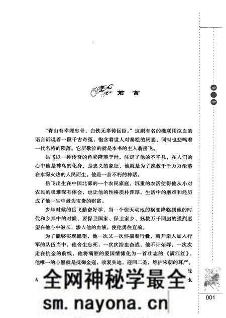 《精忠报国凌云志 岳飞》.pdf电子版_其他志预览图4 《精忠报国凌云志 岳飞》.pdf电子版_其他志预览图4