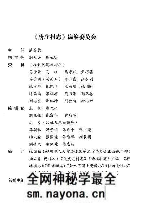 《唐庄村志》.pdf电子版_其他志预览图3 《唐庄村志》.pdf电子版_其他志预览图3
