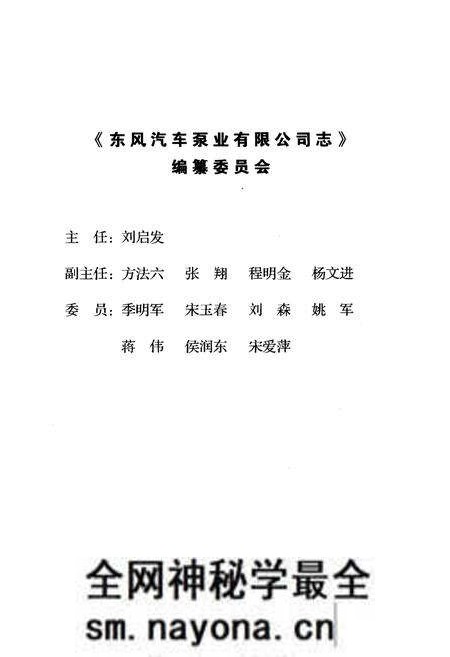 《东风汽车泵业有限公司志1999-2008》.pdf电子版_其他志预览图3 《东风汽车泵业有限公司志1999-2008》.pdf电子版_其他志预览图3