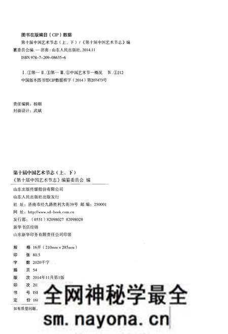 《第十届中国艺术节志 上》.pdf电子版_其他志预览图2 《第十届中国艺术节志 上》.pdf电子版_其他志预览图2