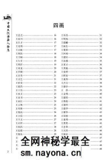 《中国文化传承人物志》.pdf电子版_其他志预览图5 《中国文化传承人物志》.pdf电子版_其他志预览图5