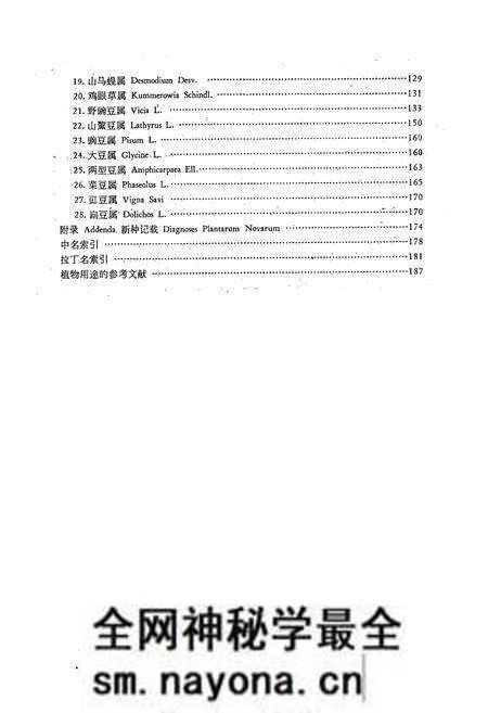 《东北草本植物志(第五卷)》.pdf电子版_其他志预览图3 《东北草本植物志(第五卷)》.pdf电子版_其他志预览图3