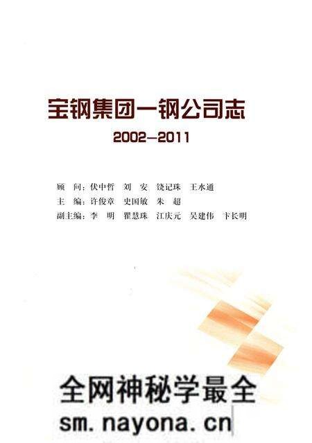 《宝钢集团——钢公司志2002-2011》.pdf电子版_其他志预览图1 《宝钢集团——钢公司志2002-2011》.pdf电子版_其他志预览图1