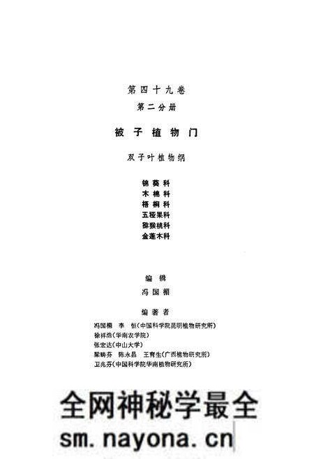 《中国植物志第四十九卷(第二分册)》.pdf电子版_其他志预览图3 《中国植物志第四十九卷(第二分册)》.pdf电子版_其他志预览图3