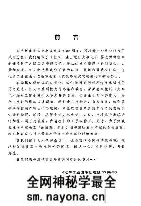 《化学工业出版社大事记》.pdf电子版_其他志预览图2 《化学工业出版社大事记》.pdf电子版_其他志预览图2