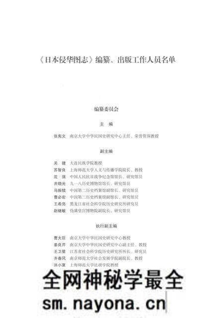 《日本侵华图志》.pdf电子版_其他志预览图4 《日本侵华图志》.pdf电子版_其他志预览图4