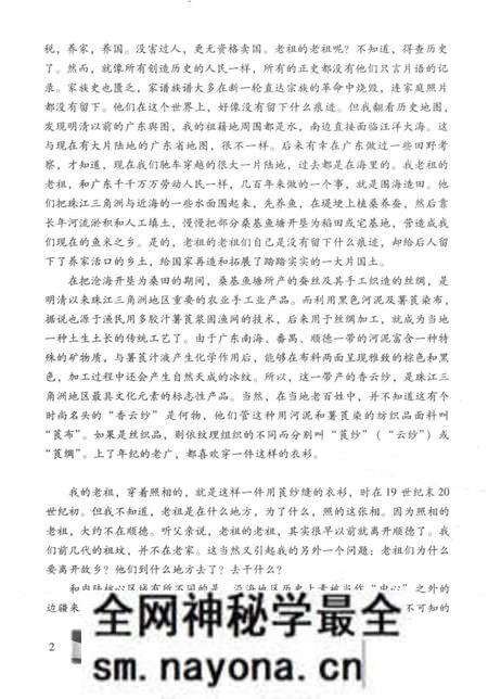 《时尚的传统——岭南“香云纱”的民俗志》.pdf电子版_其他志预览图5 《时尚的传统——岭南“香云纱”的民俗志》.pdf电子版_其他志预览图5