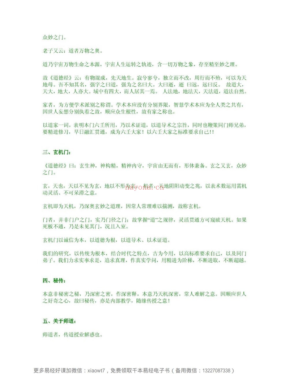 孟子翔《孟子翔 道家玄机门六壬书籍》PDF电子书（9册PDF电子书）