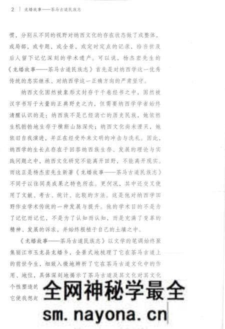 《龙蟠故事_茶马道民族志》.pdf电子版_其他志预览图5 《龙蟠故事_茶马道民族志》.pdf电子版_其他志预览图5