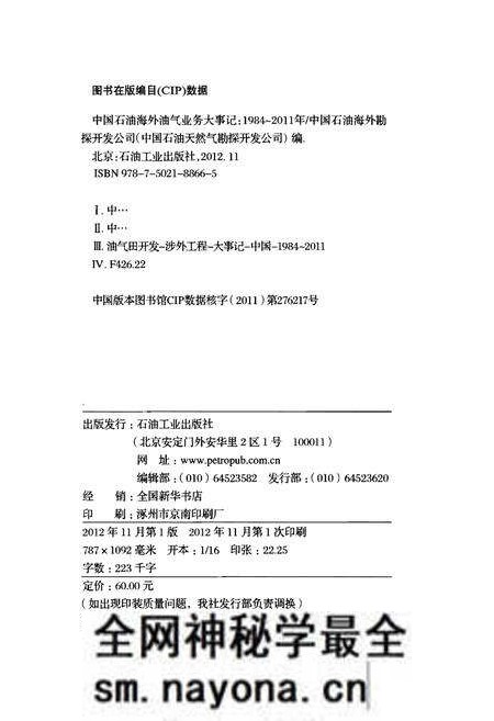 《中国石油海外油气业务大事记(1984-2011)》.pdf电子版_其他志预览图2 《中国石油海外油气业务大事记(1984-2011)》.pdf电子版_其他志预览图2