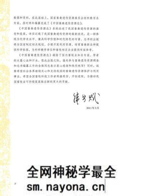 《中国畜禽遗传资源志·特种畜禽志》.pdf电子版_其他志预览图5 《中国畜禽遗传资源志·特种畜禽志》.pdf电子版_其他志预览图5