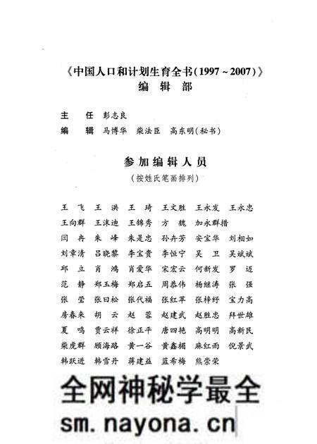 《党和国家领导人有关 人口和计划生育的讲话批示信件(1997-2007)》.pdf电子版_其他志预览图3