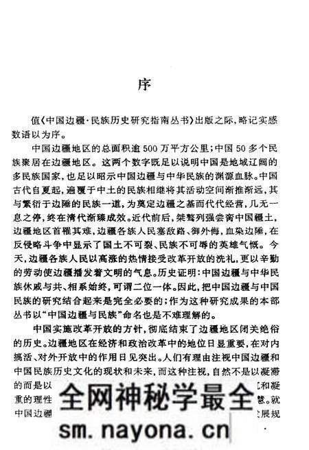 《回族史指南》.pdf电子版_其他志预览图3 《回族史指南》.pdf电子版_其他志预览图3
