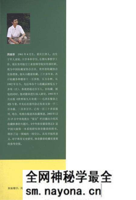 《中外体育徽章图志》.pdf电子版_其他志预览图1 《中外体育徽章图志》.pdf电子版_其他志预览图1