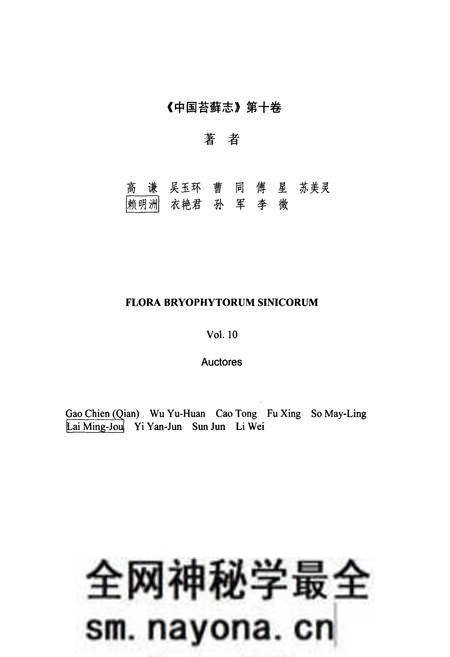 《中国苔藓志 第十卷 叶苔目(裂叶苔科—新绒苔科)》.pdf电子版_其他志预览图3 《中国苔藓志 第十卷 叶苔目(裂叶苔科—新绒苔科)》.pdf电子版_其他志预览图3
