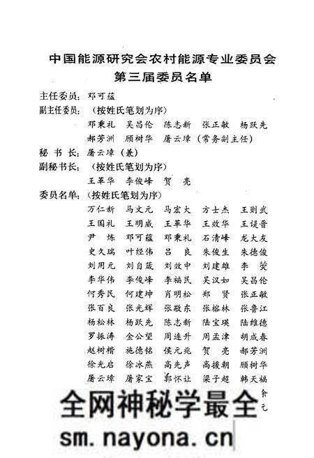 《中国农村能源大事记》.pdf电子版_其他志预览图5 《中国农村能源大事记》.pdf电子版_其他志预览图5