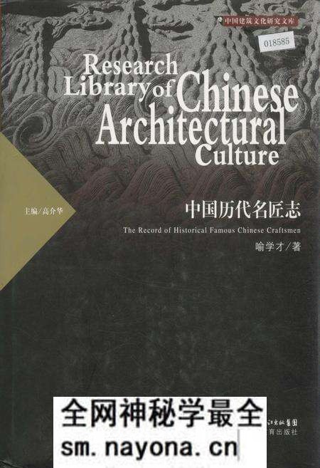 《中国历代名匠志》.pdf电子版_其他志预览图