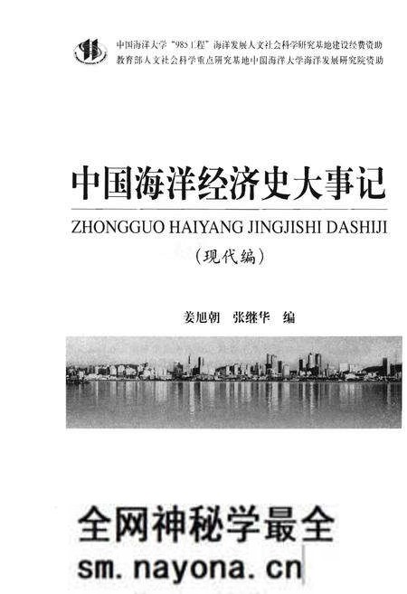 《中国海洋经济史大事记(现代编)》.pdf电子版_其他志预览图1 《中国海洋经济史大事记(现代编)》.pdf电子版_其他志预览图1