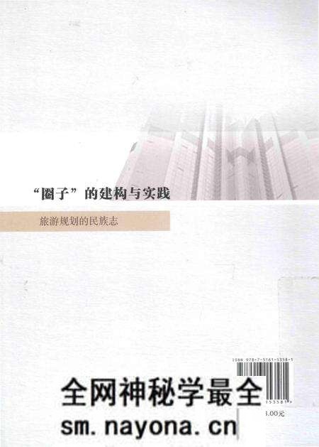 《旅游规划的民族志》.pdf电子版_其他志预览图2 《旅游规划的民族志》.pdf电子版_其他志预览图2
