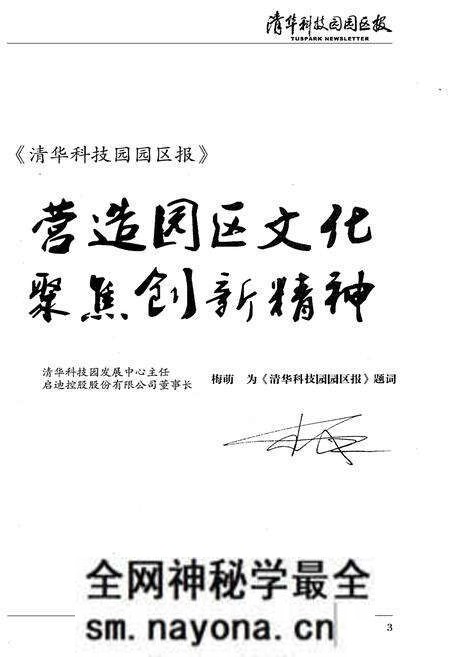 《创业与梦想 清华科技园人物志》.pdf电子版_其他志预览图4