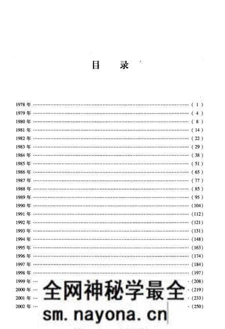 《中国改革开放30年税收大事记(1978年-2008年)》.pdf电子版_其他志预览图5 《中国改革开放30年税收大事记(1978年-2008年)》.pdf电子版_其他志预览图5