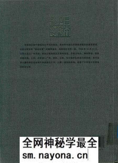 《日本侵华图志 第11卷 侵占华南地区(1938一1945)》.pdf电子版_其他志预览图1 《日本侵华图志 第11卷 侵占华南地区(1938一1945)》.pdf电子版_其他志预览图1