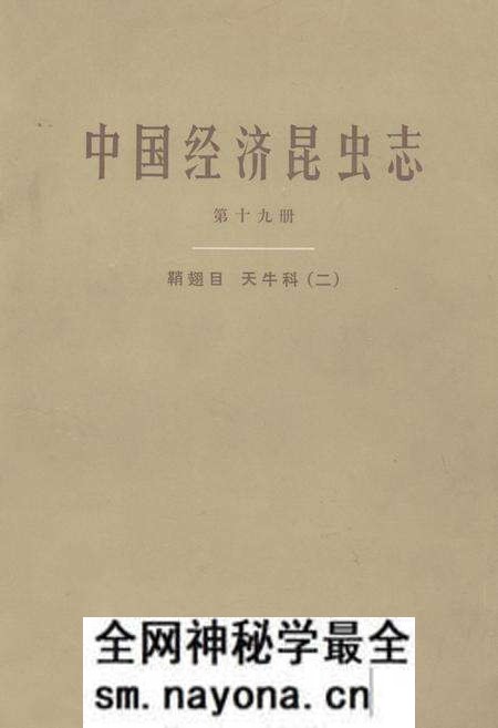 《中国经济昆虫志(第十九册)》.pdf电子版_其他志预览图 《中国经济昆虫志(第十九册)》.pdf电子版_其他志预览图