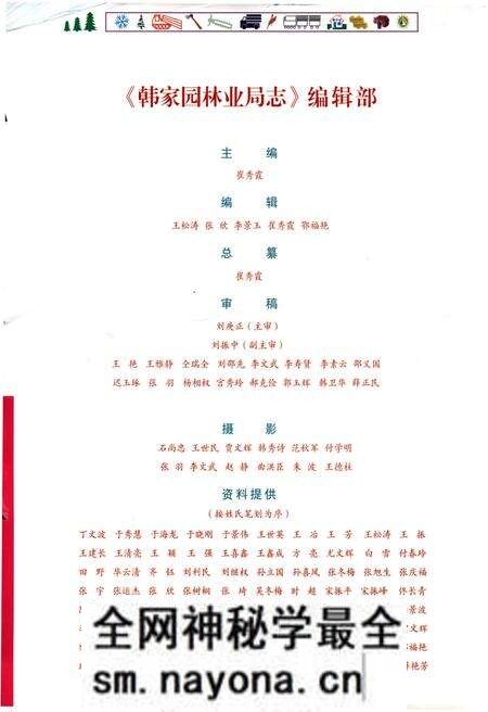 《韩家园林业局志》.pdf电子版_其他志预览图3 《韩家园林业局志》.pdf电子版_其他志预览图3