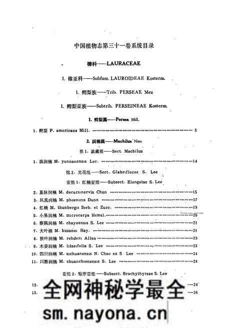 《《中国植物志·第三十一卷》》.pdf电子版_其他志预览图5 《《中国植物志·第三十一卷》》.pdf电子版_其他志预览图5