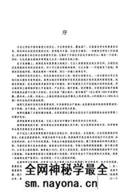 《中国海湾志(第十分册)》.pdf电子版_其他志预览图5 《中国海湾志(第十分册)》.pdf电子版_其他志预览图5