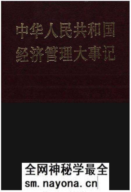 《中华人民共和国经济管理大事记》.pdf电子版_其他志预览图 《中华人民共和国经济管理大事记》.pdf电子版_其他志预览图
