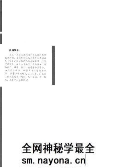 《洞灵小志 续志 补志》.pdf电子版_其他志预览图2 《洞灵小志 续志 补志》.pdf电子版_其他志预览图2