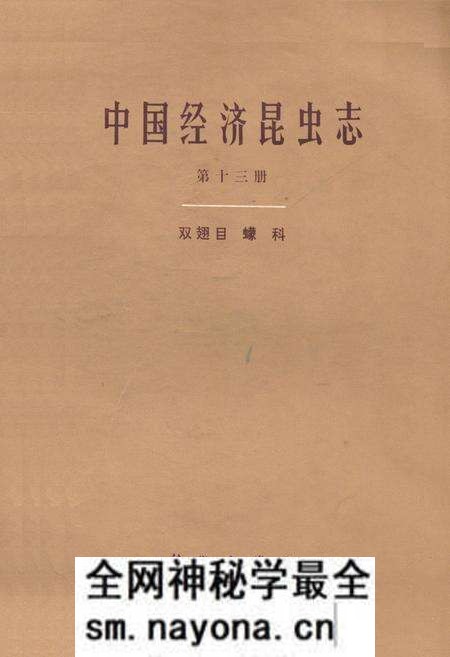《中国经济昆虫志·第十三册(双翅目 蠓科)》.pdf电子版_其他志预览图 《中国经济昆虫志·第十三册(双翅目 蠓科)》.pdf电子版_其他志预览图