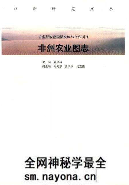 《非洲农业图志》.pdf电子版_其他志预览图 《非洲农业图志》.pdf电子版_其他志预览图