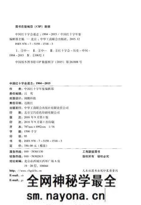 《中国红十字会通志》.pdf电子版_其他志预览图2 《中国红十字会通志》.pdf电子版_其他志预览图2