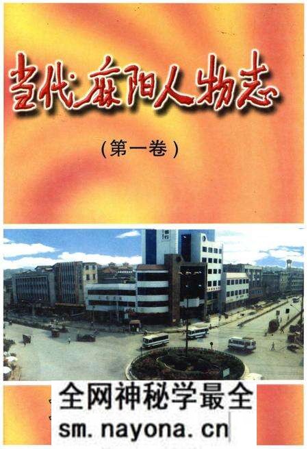 《当代麻阳人物志(第一卷)》.pdf电子版_其他志预览图 《当代麻阳人物志(第一卷)》.pdf电子版_其他志预览图
