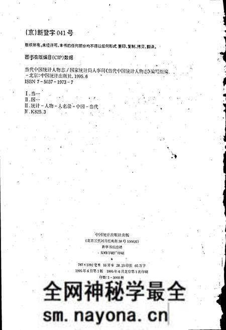 《当代中国统计人物志》.pdf电子版_其他志预览图2 《当代中国统计人物志》.pdf电子版_其他志预览图2