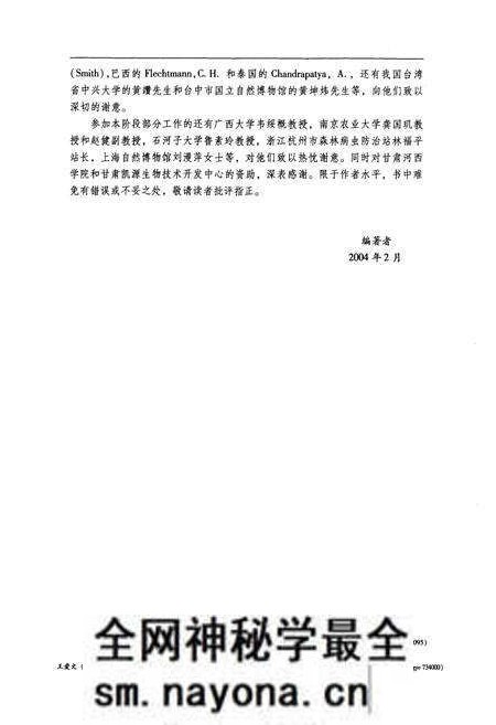 《中国土壤拟步甲志·第二卷(鳖甲类)》.pdf电子版_其他志预览图4 《中国土壤拟步甲志·第二卷(鳖甲类)》.pdf电子版_其他志预览图4