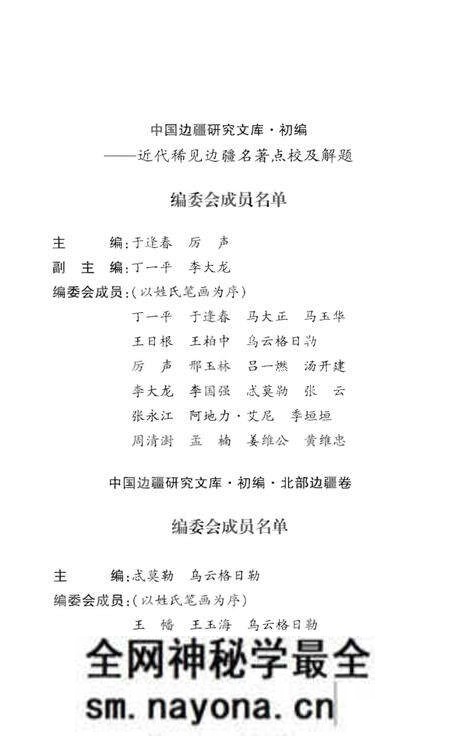 《北部边疆卷 三 口北三厅志》.pdf电子版_其他志预览图3 《北部边疆卷 三 口北三厅志》.pdf电子版_其他志预览图3